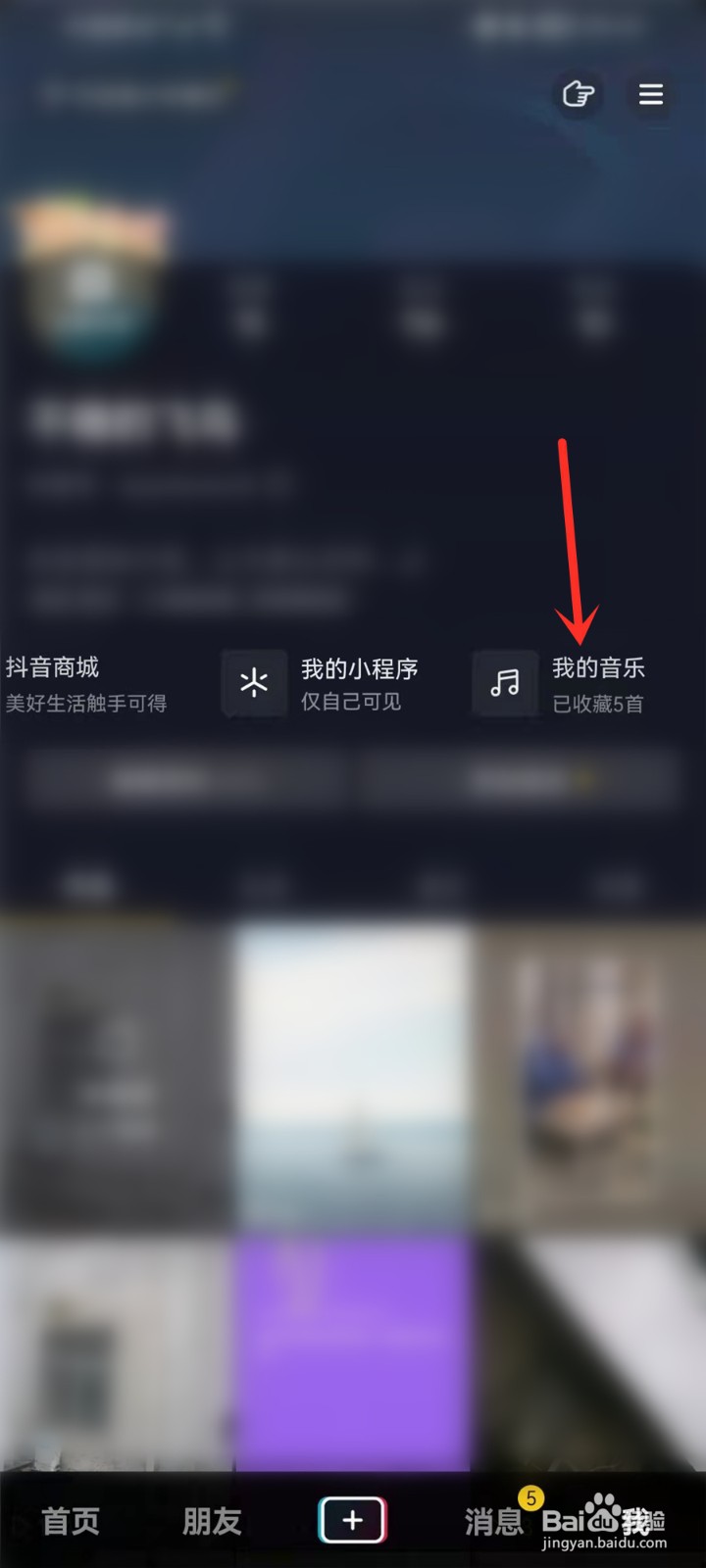抖音音乐播放器入口在哪里