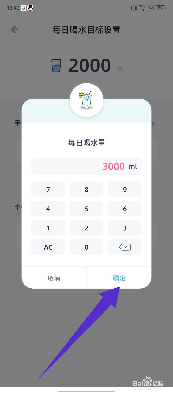 柠檬喝水怎么修改每日喝水量