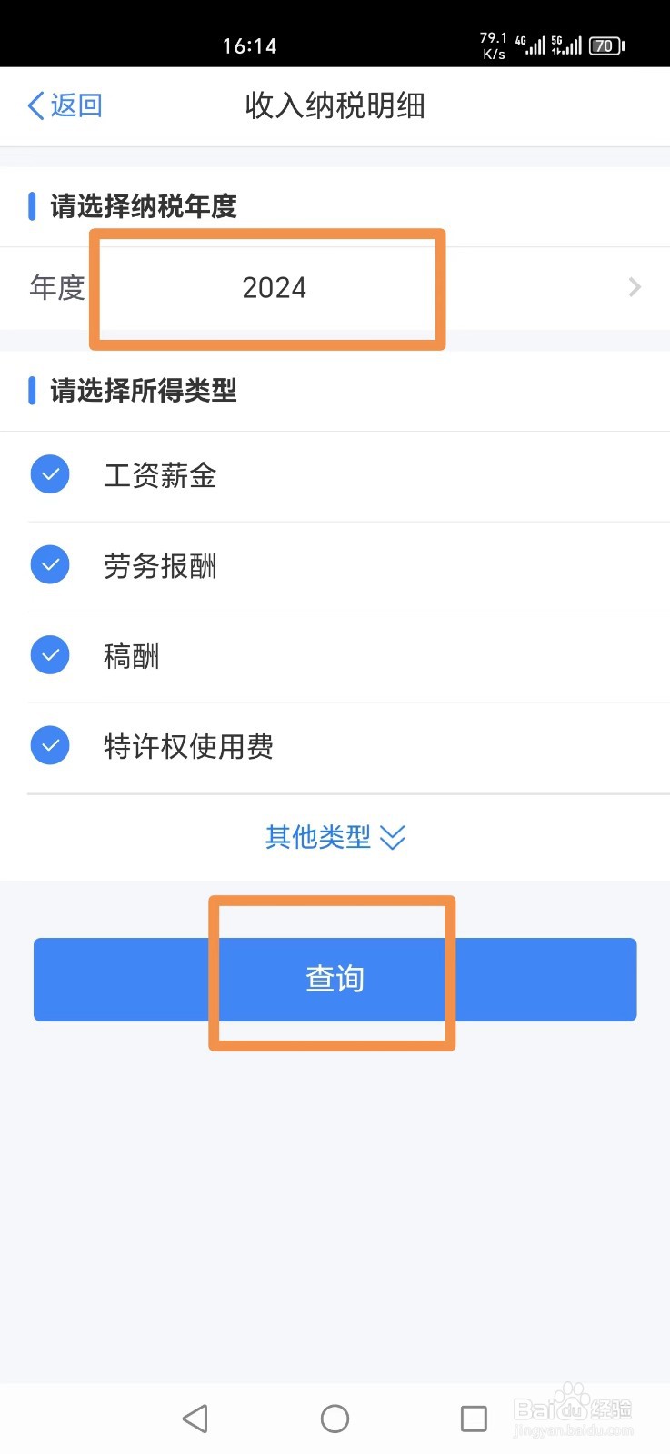 如何查询个人所得税缴纳情况