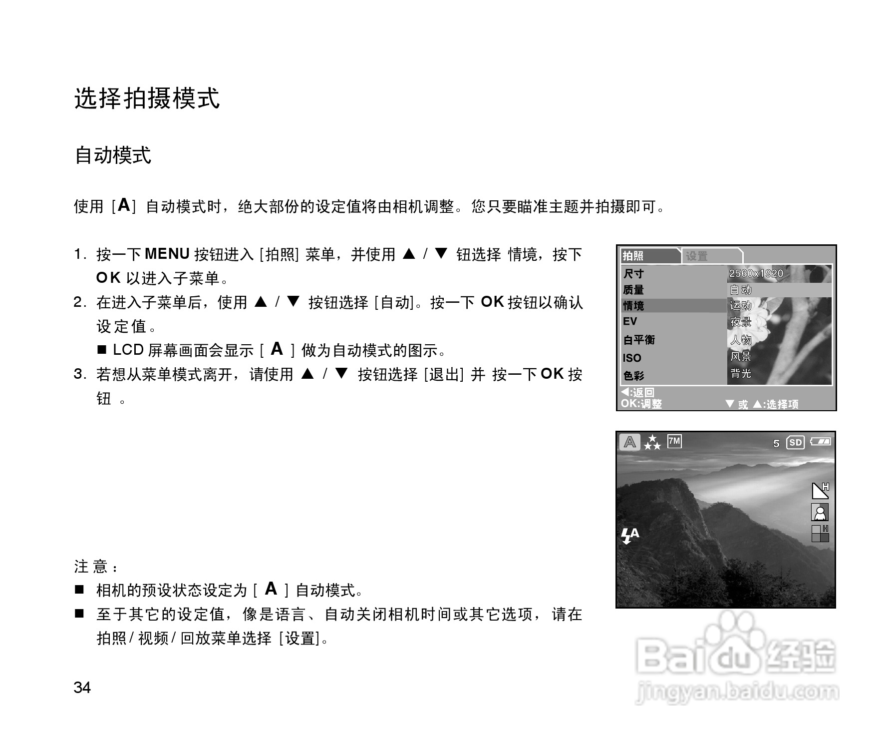 拍得丽SL-55型数码相机使用说明书:[4]