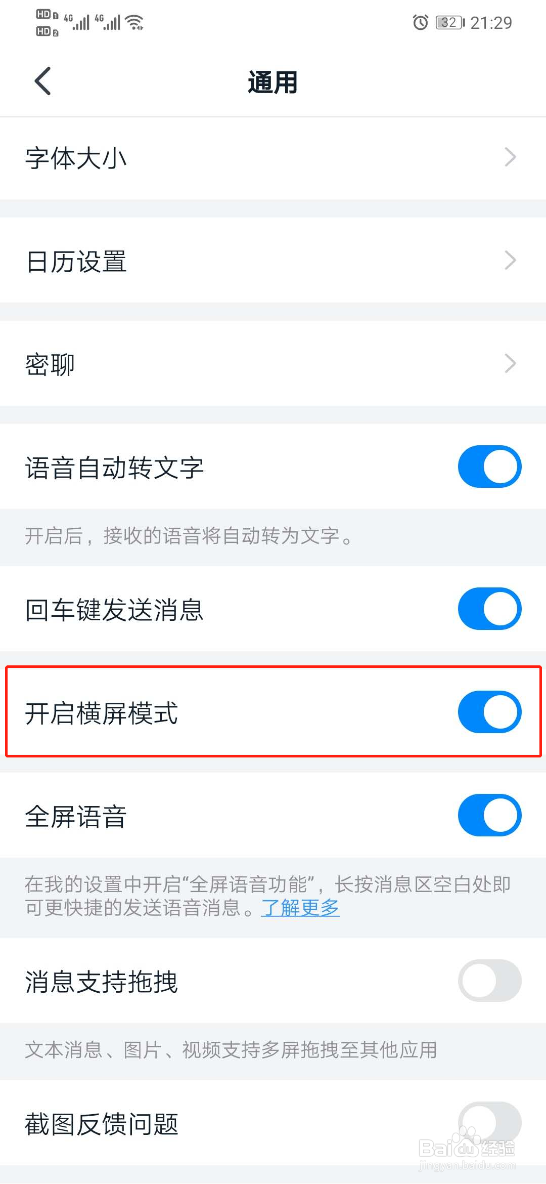 钉钉如何开启横屏模式