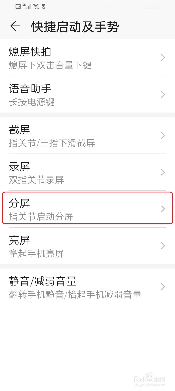 华为手机的分屏功能如何使用