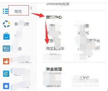 淘宝直通车在哪里进入