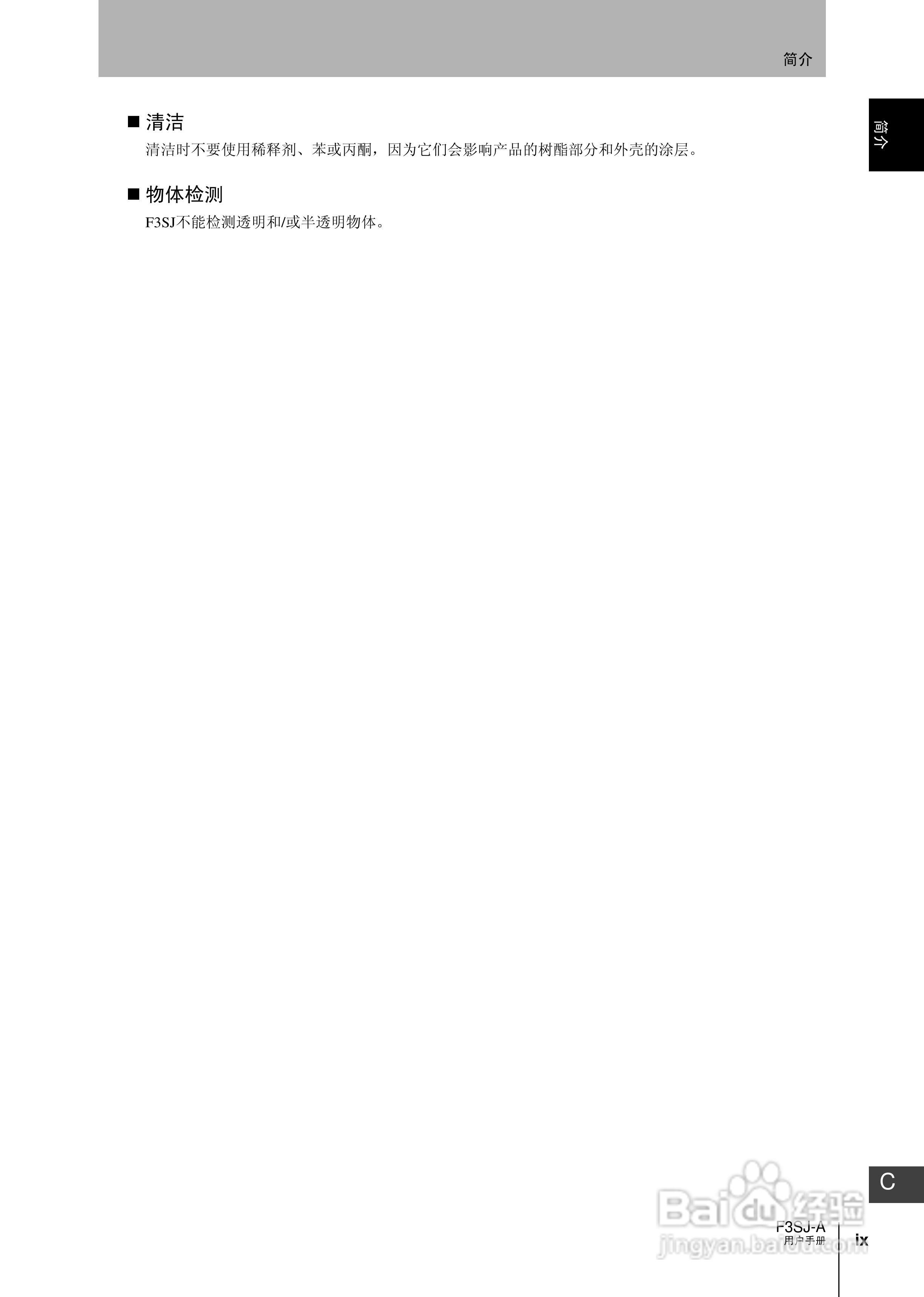 欧姆龙 F3SJA P系列安全光幕操作手册:[2]（欧姆龙f3sr安全光幕接线图）