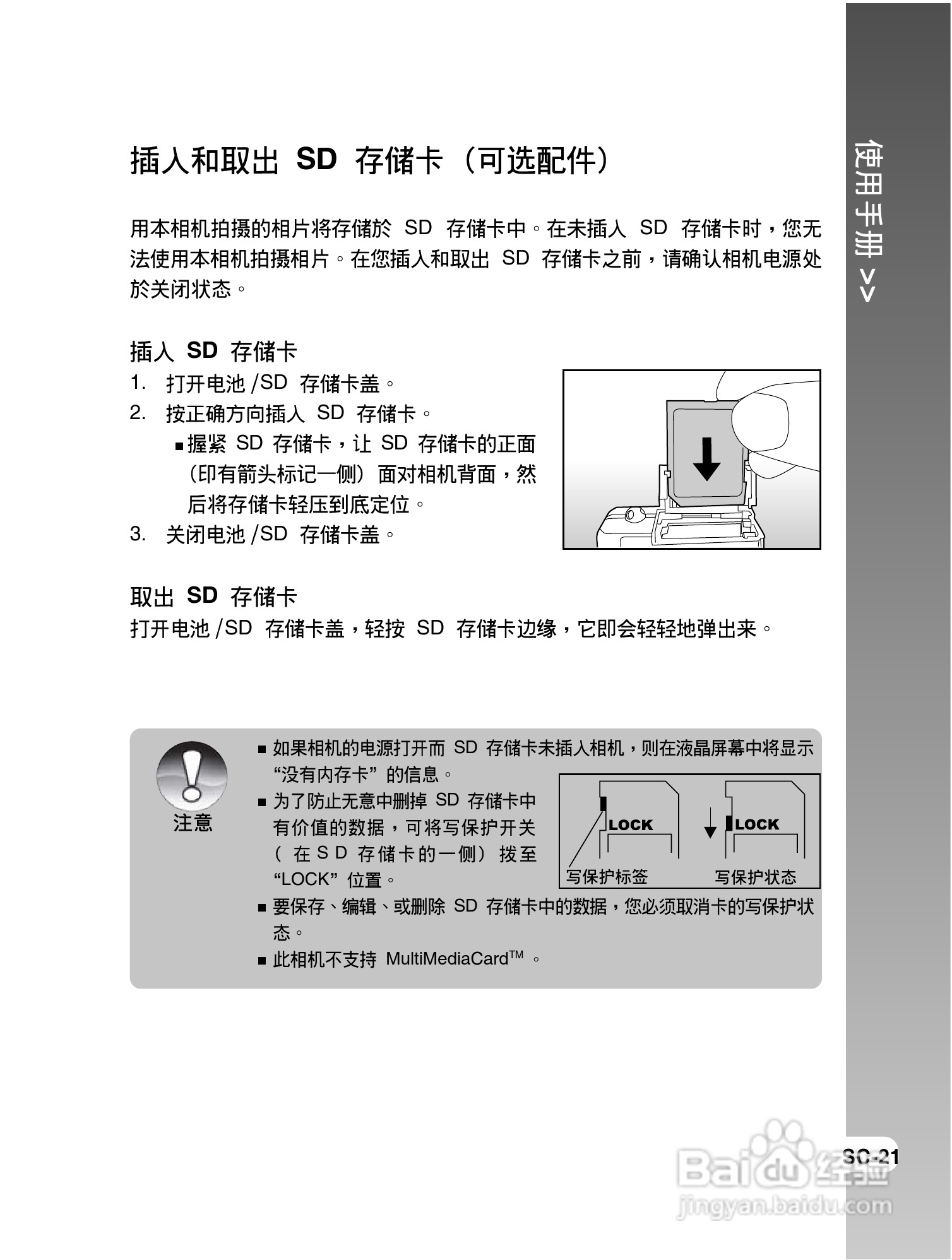 拍得丽IQ DIGITAL 43s型数码相机使用说明书:[3]