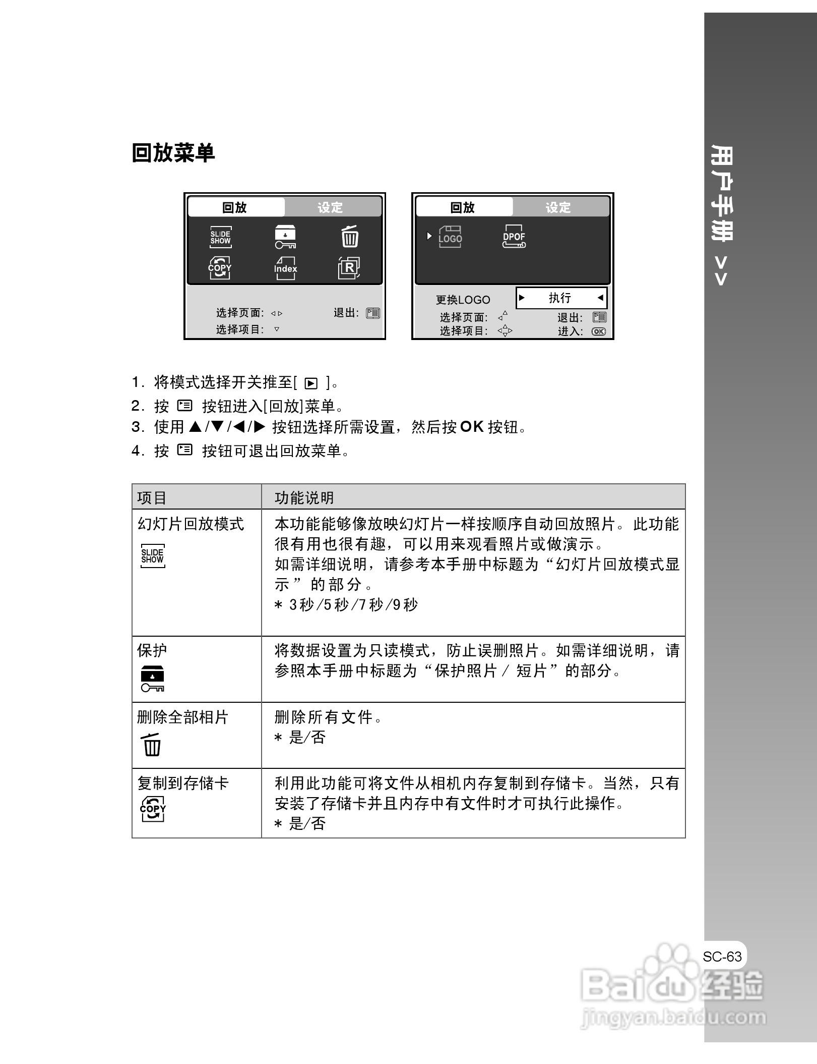 拍得丽IQ DIGITAL 53s型数码相机使用说明书:[7]