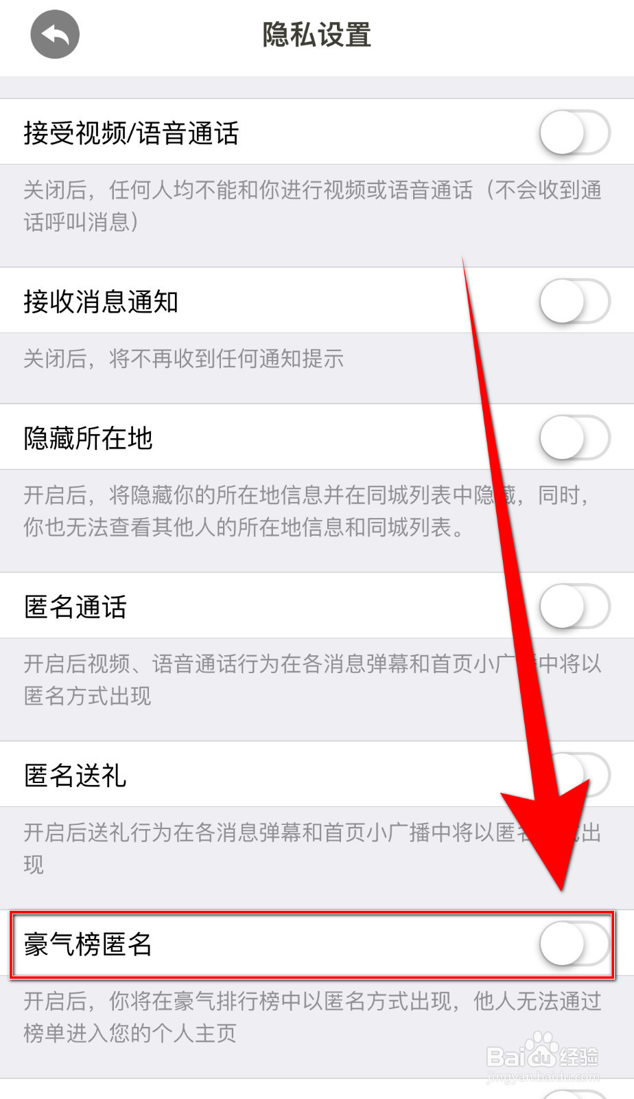 怎么设置鱼鱼交友豪气榜匿名停用