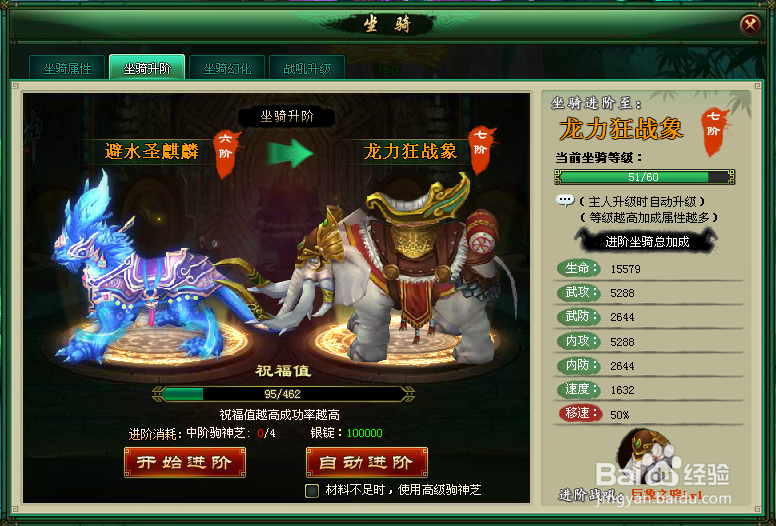 《至尊屠龙》坐骑系统指南 坐骑怎么获得