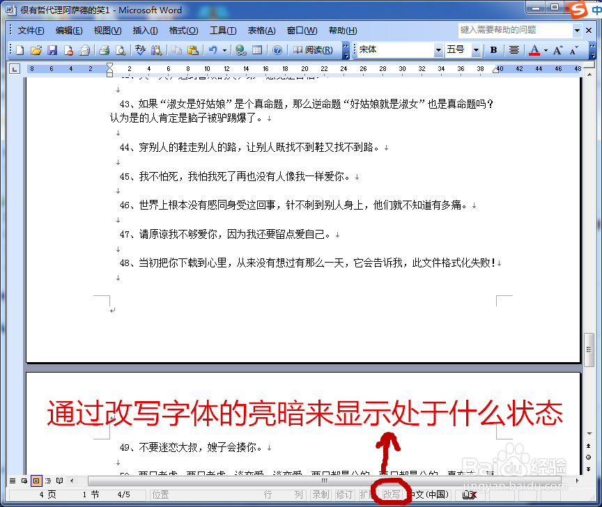 word中插入文字时为什么会覆盖后面的文字