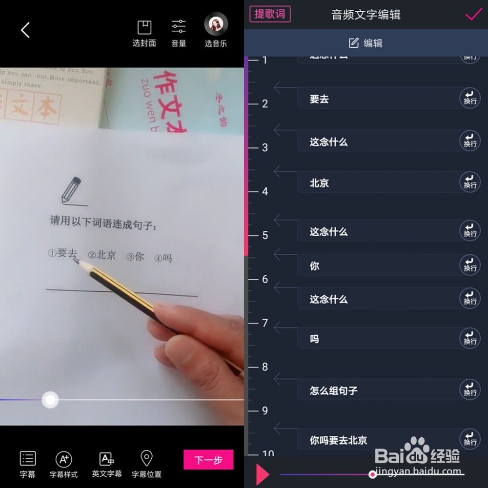 手机上有没有类似快字幕的字幕制作软件？
