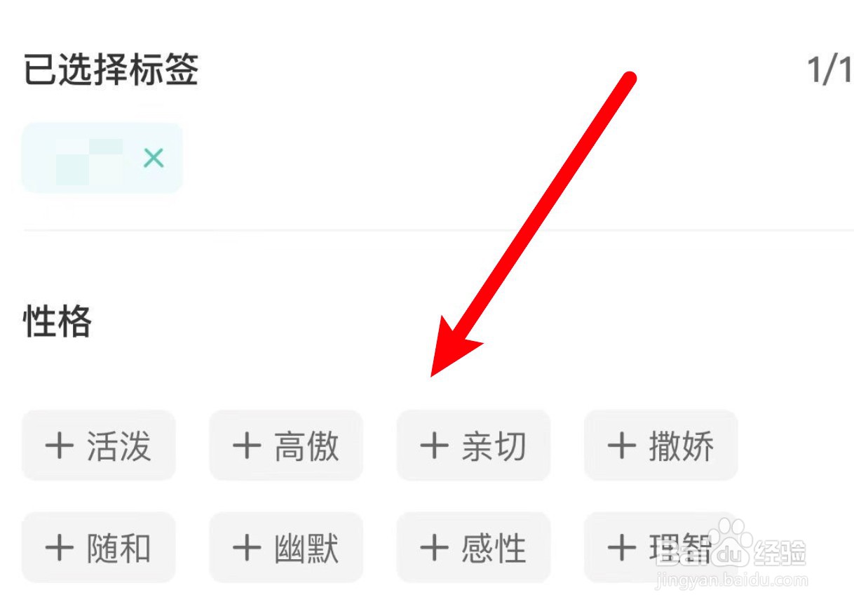 映客直播怎么添加个人标签