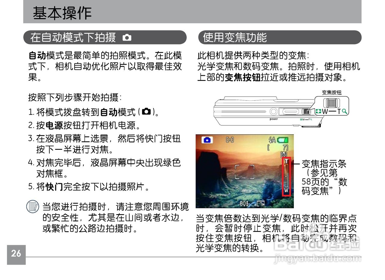 GE通用E840s数码相机说明书:[3]