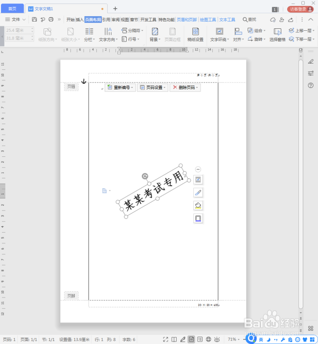WPS怎样制作专用草稿纸