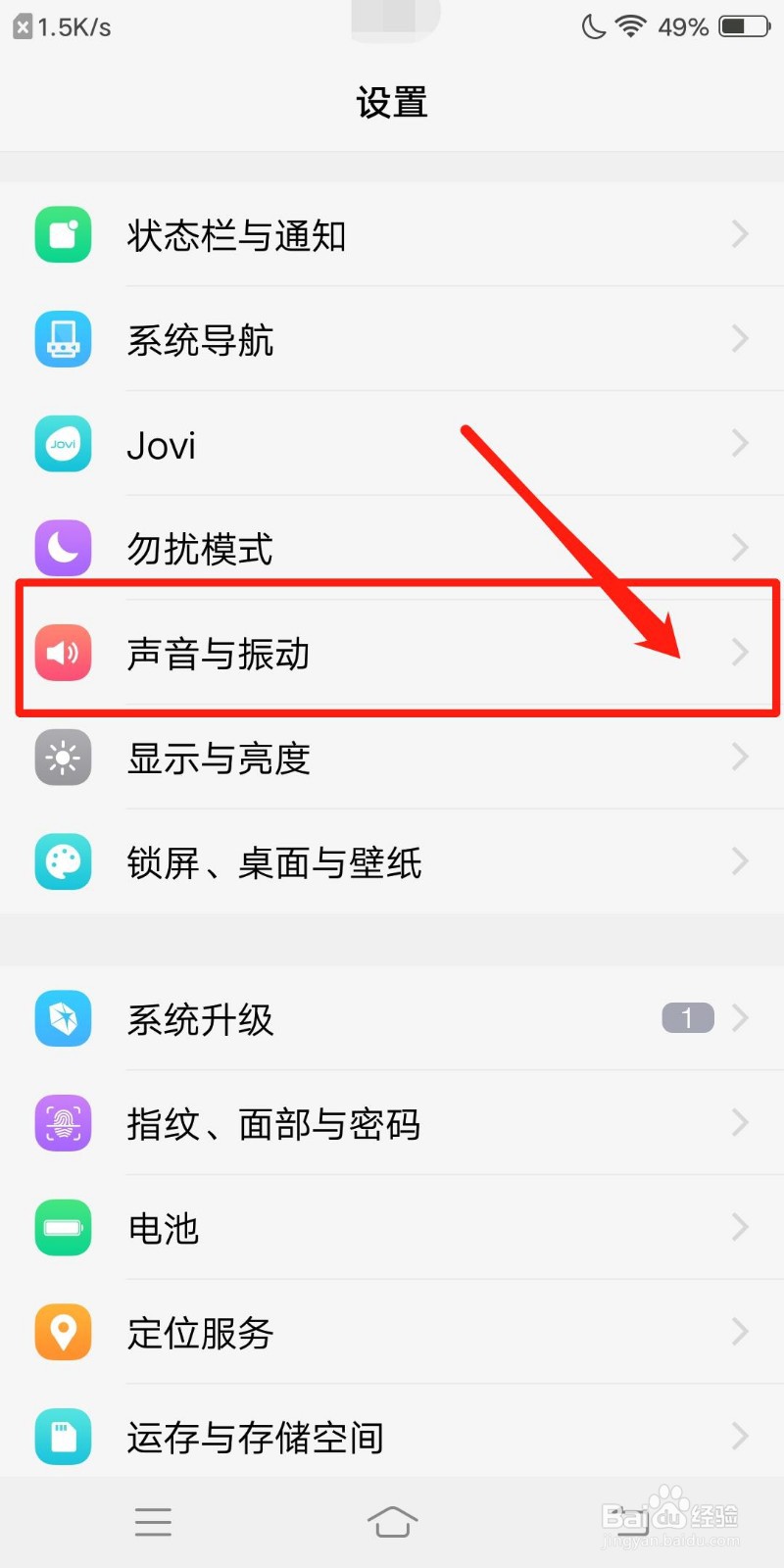 vivo手机怎么设置静音
