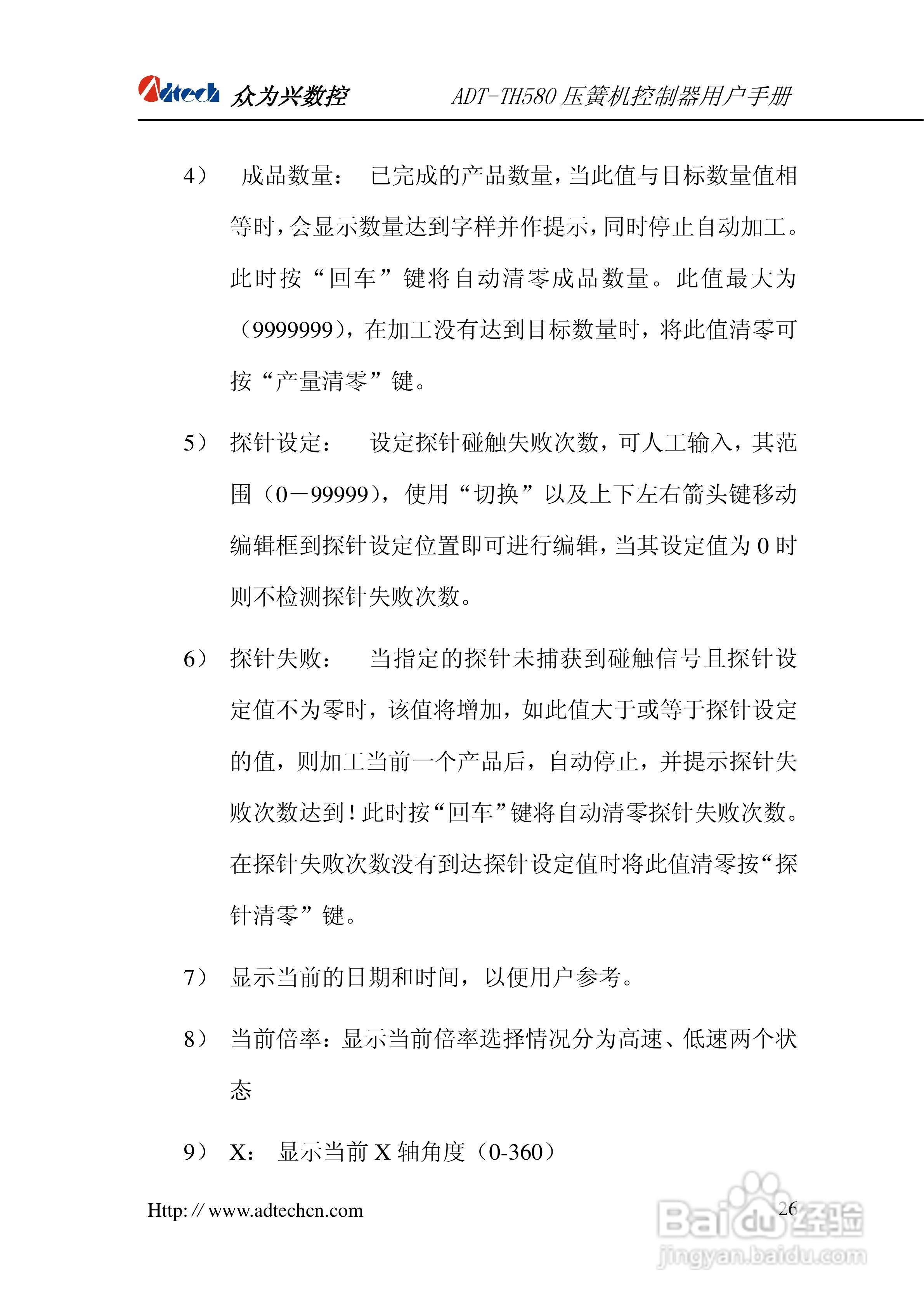 众为兴数控ADT-TH580五轴压簧机系统用户手册:[3]