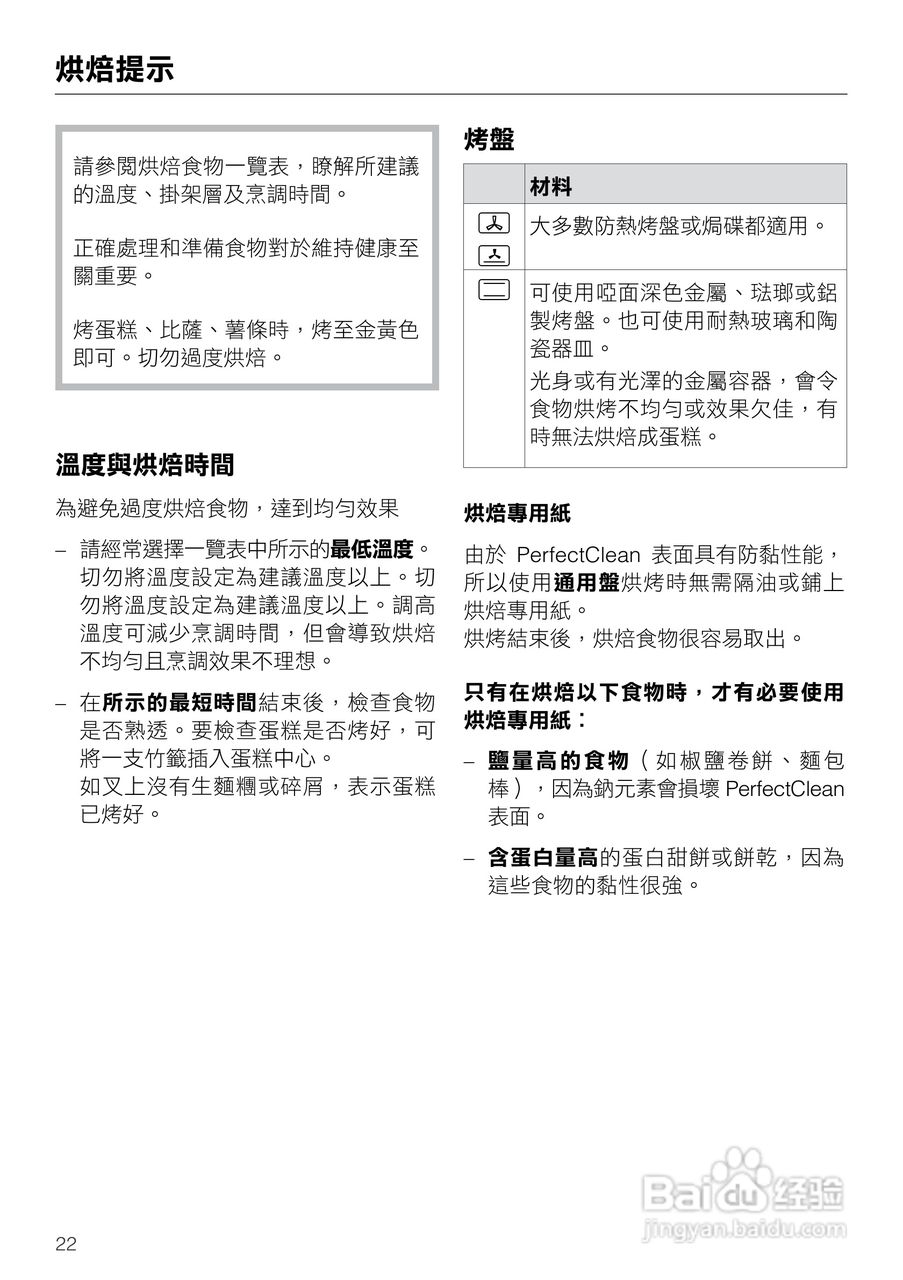 美诺Miele崁入式烤箱H4412說明书:[3]