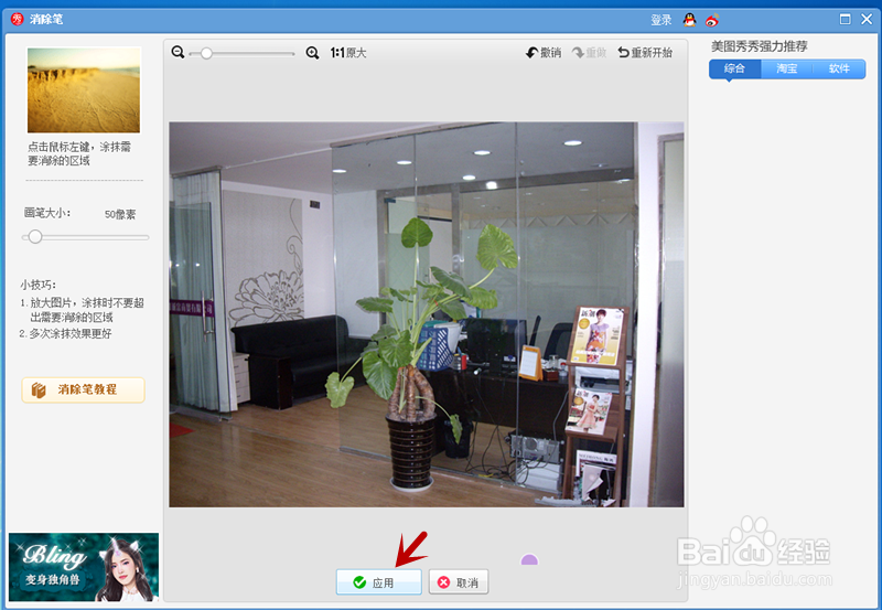 用美图秀秀怎么去除图片的文字