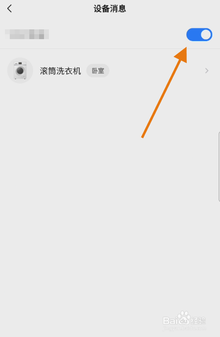 美的美居如何关闭滚筒洗衣机设备消息提醒