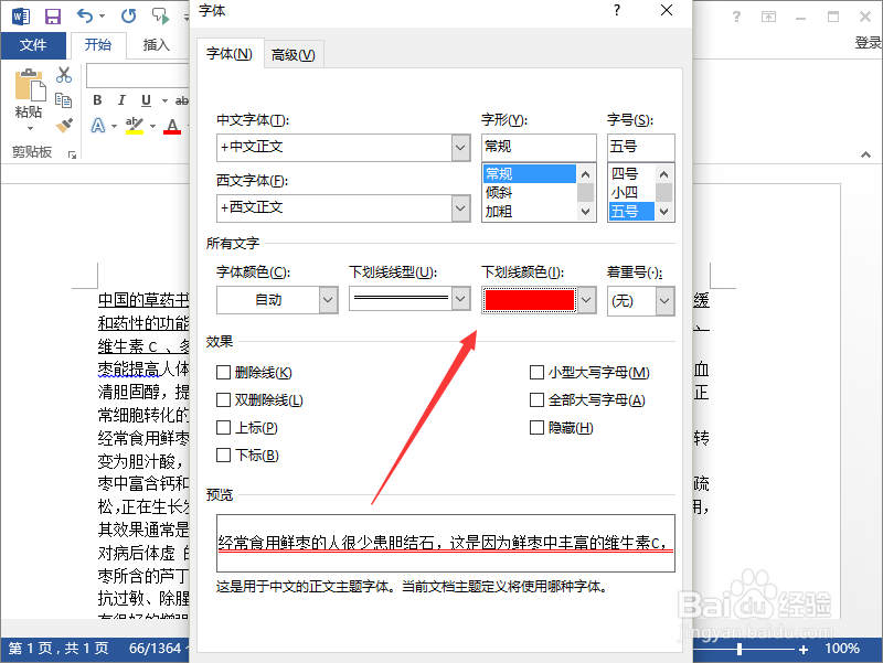 Word2013中给文档内的文字加下划线