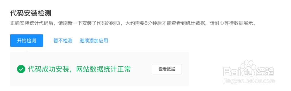 51LA怎样添加应用和统计代码