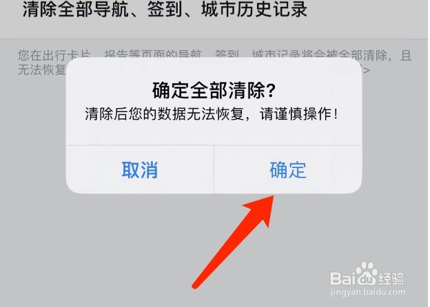 百度地图如何清除导航、签到、城市历史记录数据