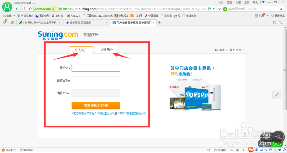 怎么注册苏宁易购账户？苏宁易购账户怎么注册？