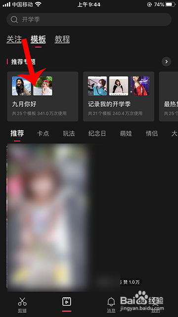 抖音九月你好视频怎么弄