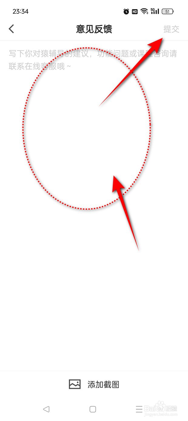猿辅导意见反馈如何提交
