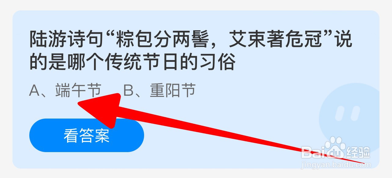 陆游粽包分两髻艾束著危冠哪个节日蚂蚁庄园答案