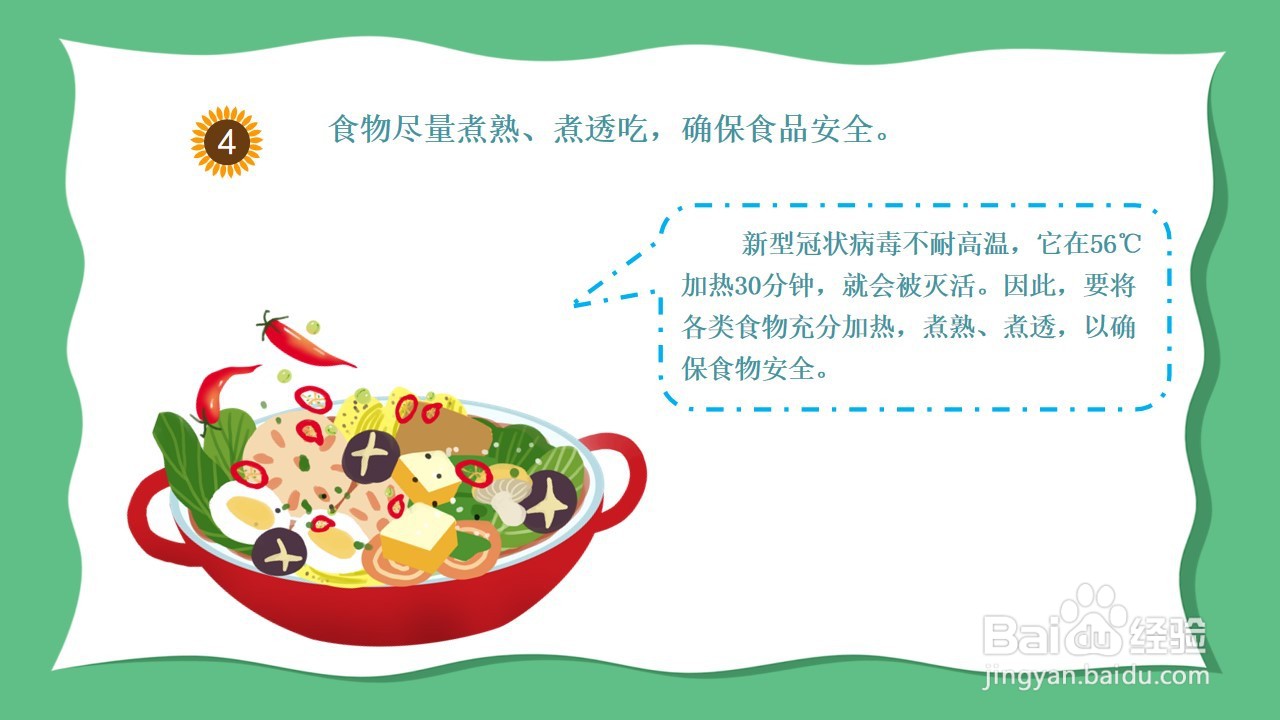 如何制作健康活动《预防新型冠状病毒》PPT？