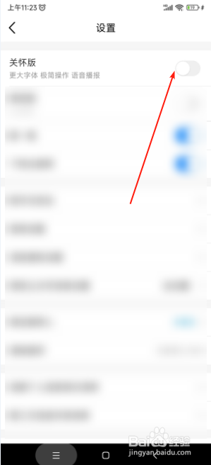 中国移动app如何开启关怀版