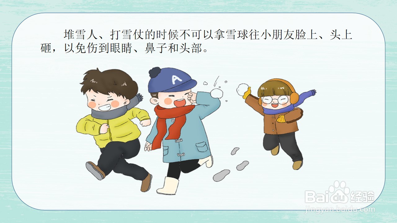 如何制作健康活动《雪地笑声》PPT课件?