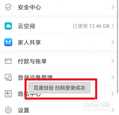 华为手机怎么使用扫一扫登录华为账号