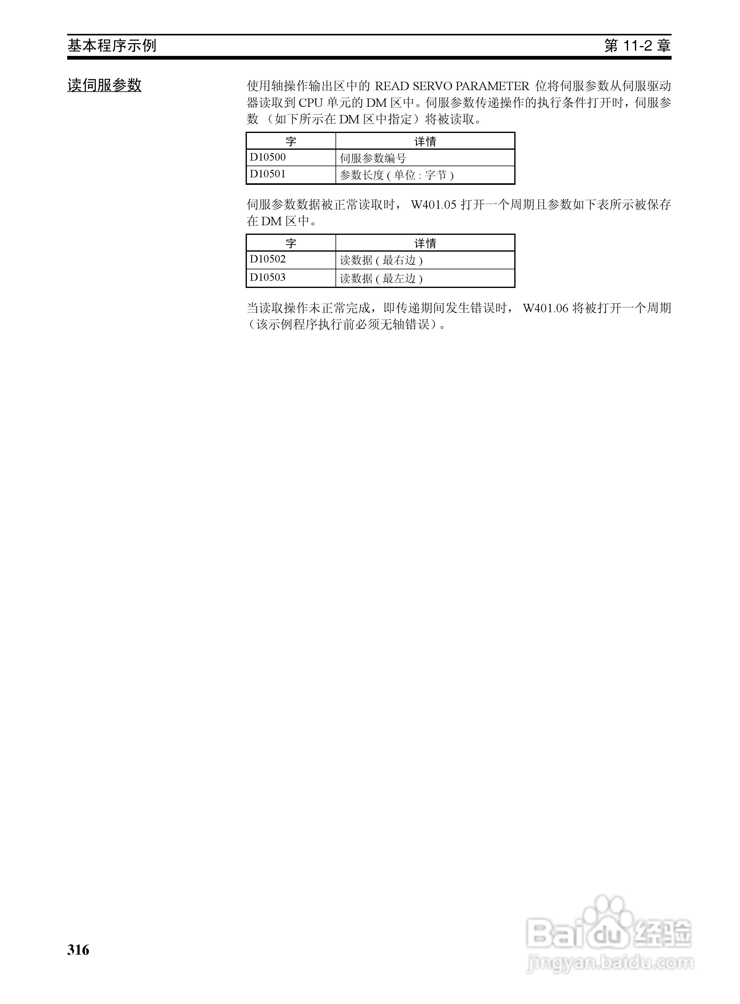OMRON SYSMAC CJ1W-NCF71位置控制单元操作手册:[34]