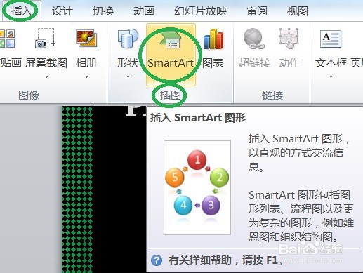 PPT怎么创建图片网格SMARTART图形