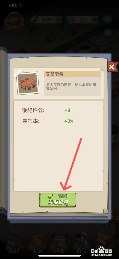 爸爸的面馆如何完成大厅内的铁艺餐桌解锁任务