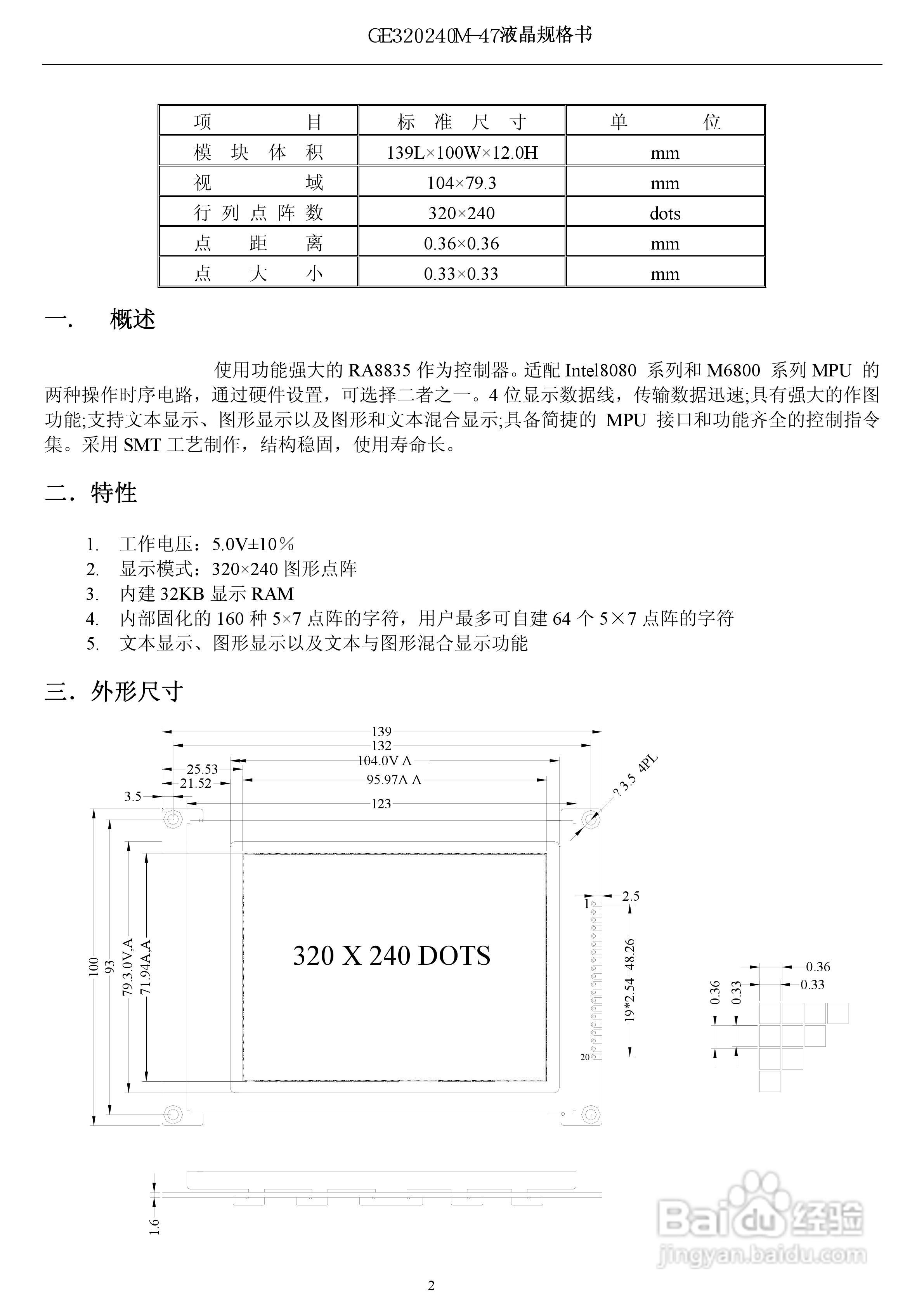 HTW-G320240M-47液晶显示模块使用手册:[1]