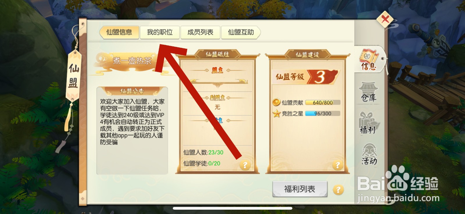 王者修仙仙盟职位怎么提升