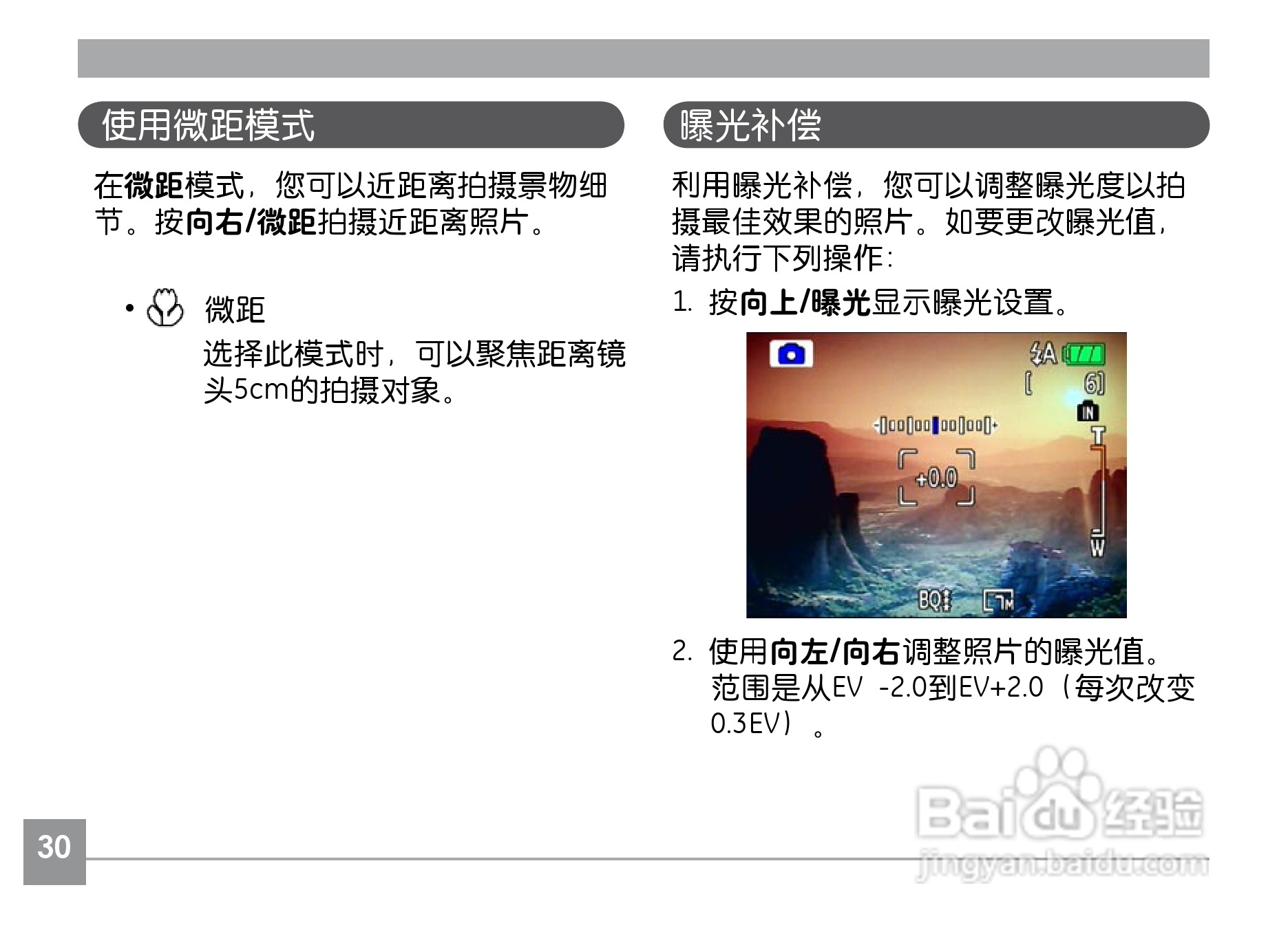 GE通用E1040数码相机说明书:[4]