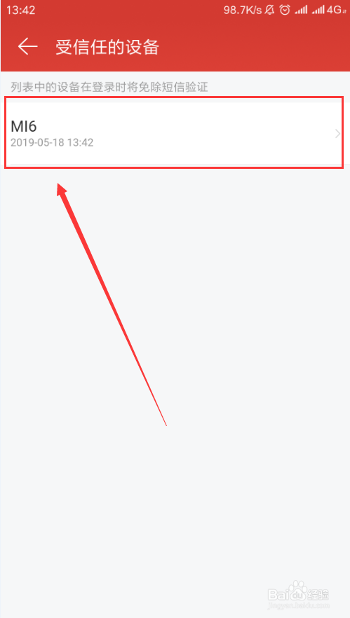 网易云音乐如何查看登录保护中受信任的设备