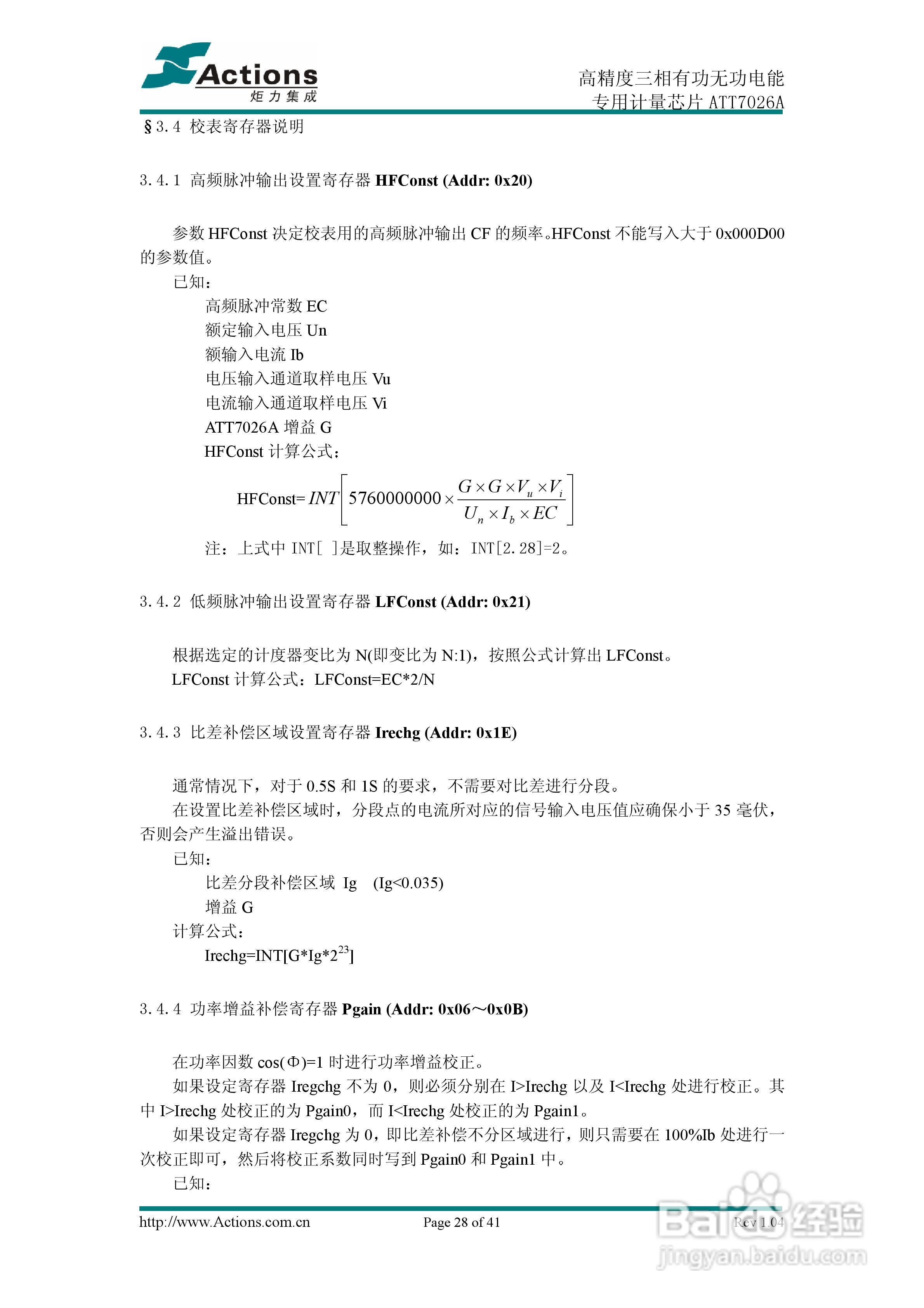 Actions高精度三相有功无功电能专用计量芯片ATT7026A:[3]