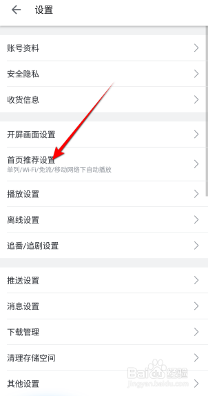 哔哩哔哩首页推荐怎么设置单列模式