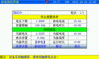蓄电池活化仪操作指南（一）