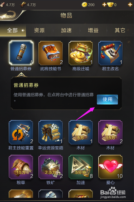 乱世王者怎么招募武将？