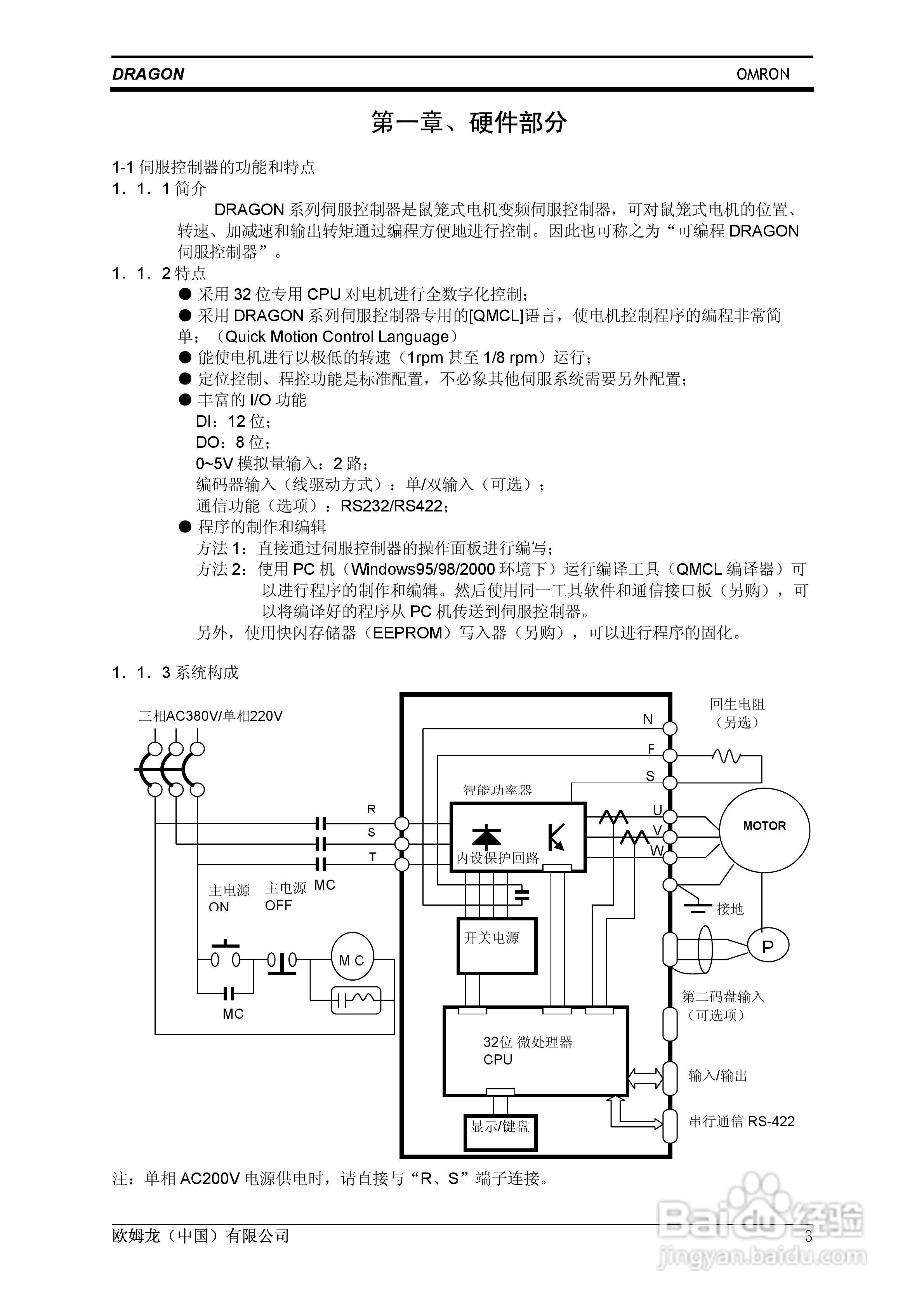 欧姆龙 SERVO鼠笼式电机变频伺服控制器操作手册:[1]