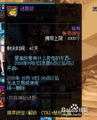 DNF神秘的谜题怎么玩？