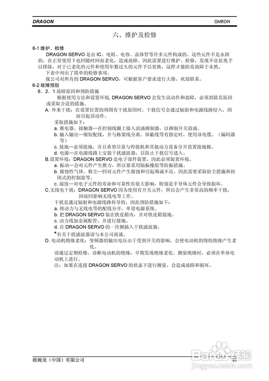 欧姆龙 SERVO鼠笼式电机变频伺服控制器操作手册:[5]