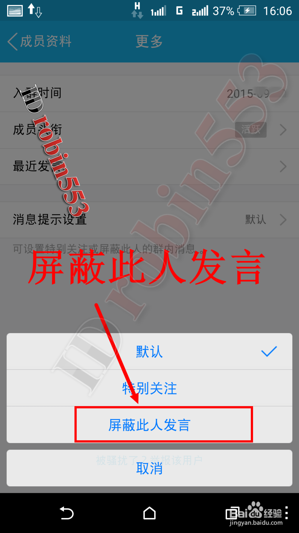 QQ群怎么屏蔽某人发言 不显示某人的发言