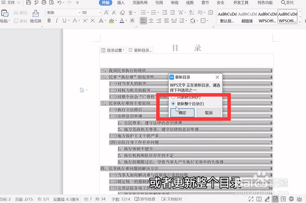 Word文档目录怎么更新