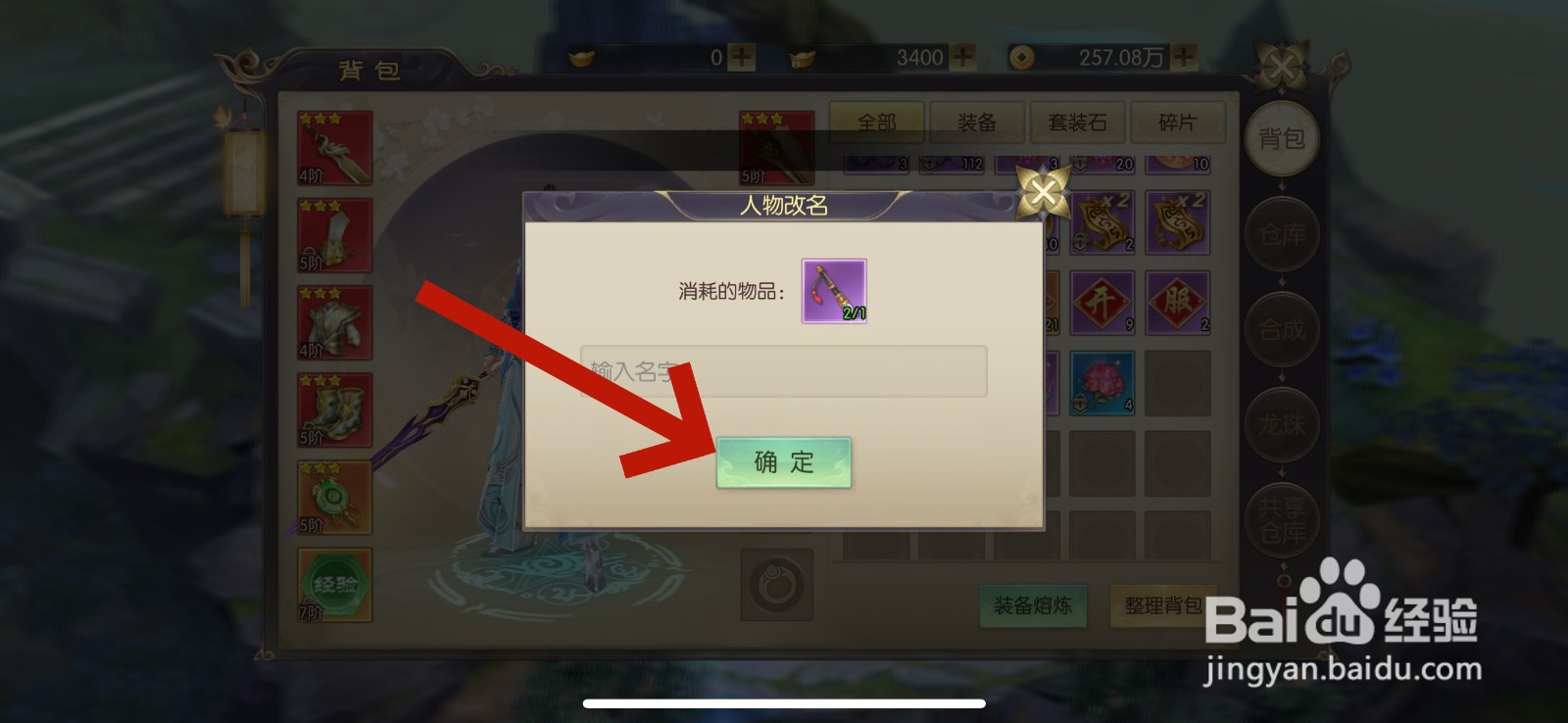 剑玲珑怎么改名